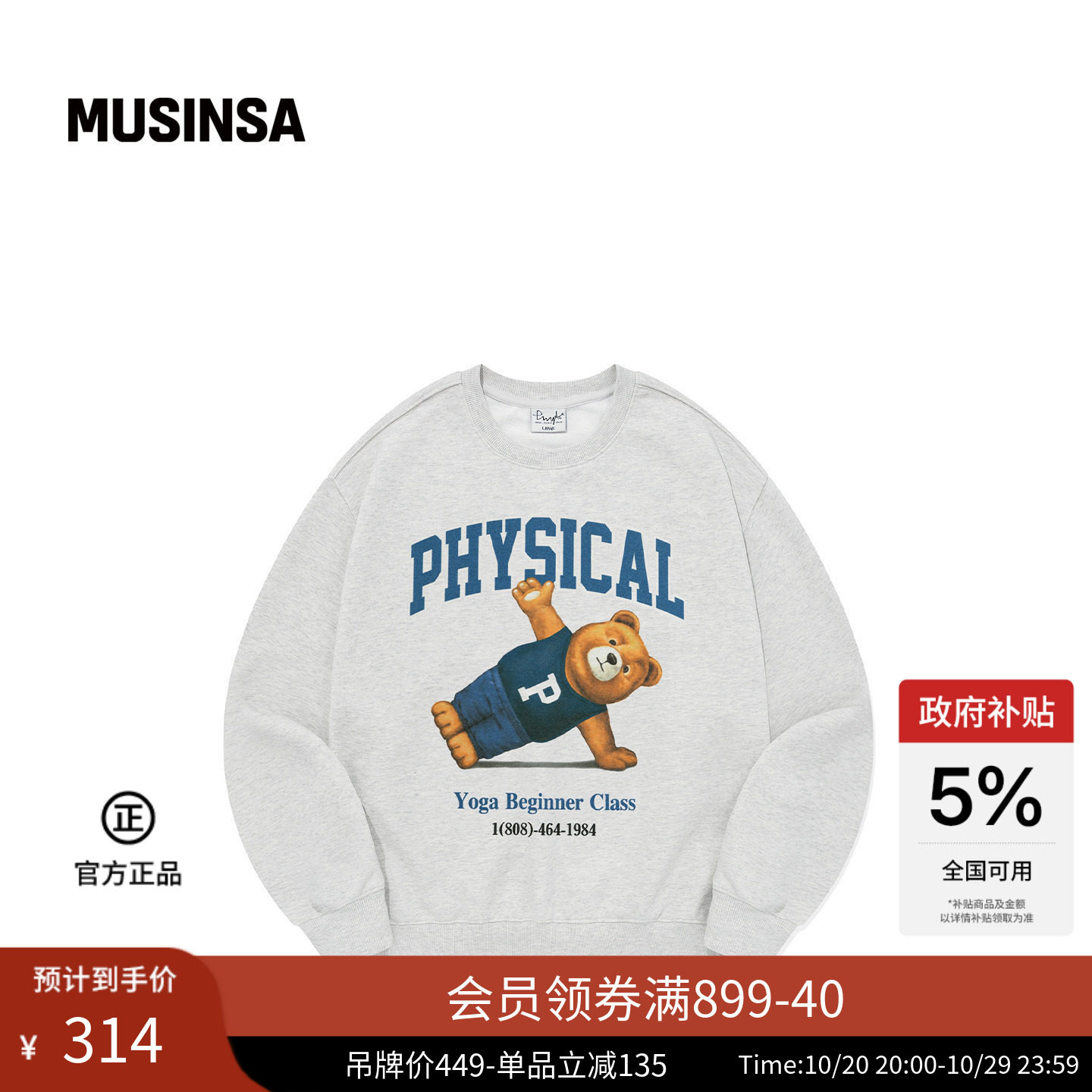 PHYPS韩国女士冬季简约百搭通勤宽松休闲时尚瑜伽熊卫衣MUSINSA