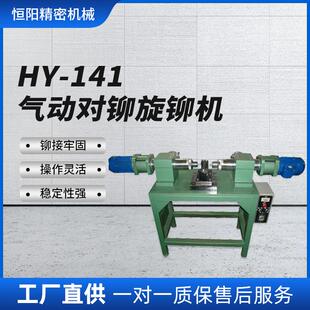 气动对铆旋铆机 半自动双头铆接机 台式五金配件铆接机厂家定制