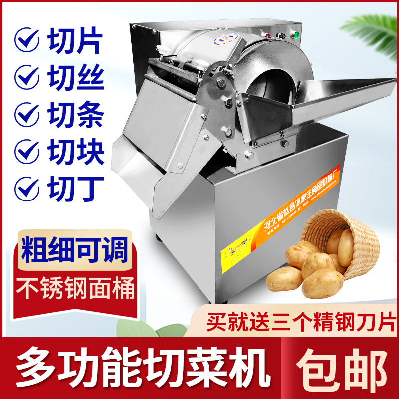 切菜机商用多功能萝卜切丝机电动切条机切丁切块机红薯土豆切片机