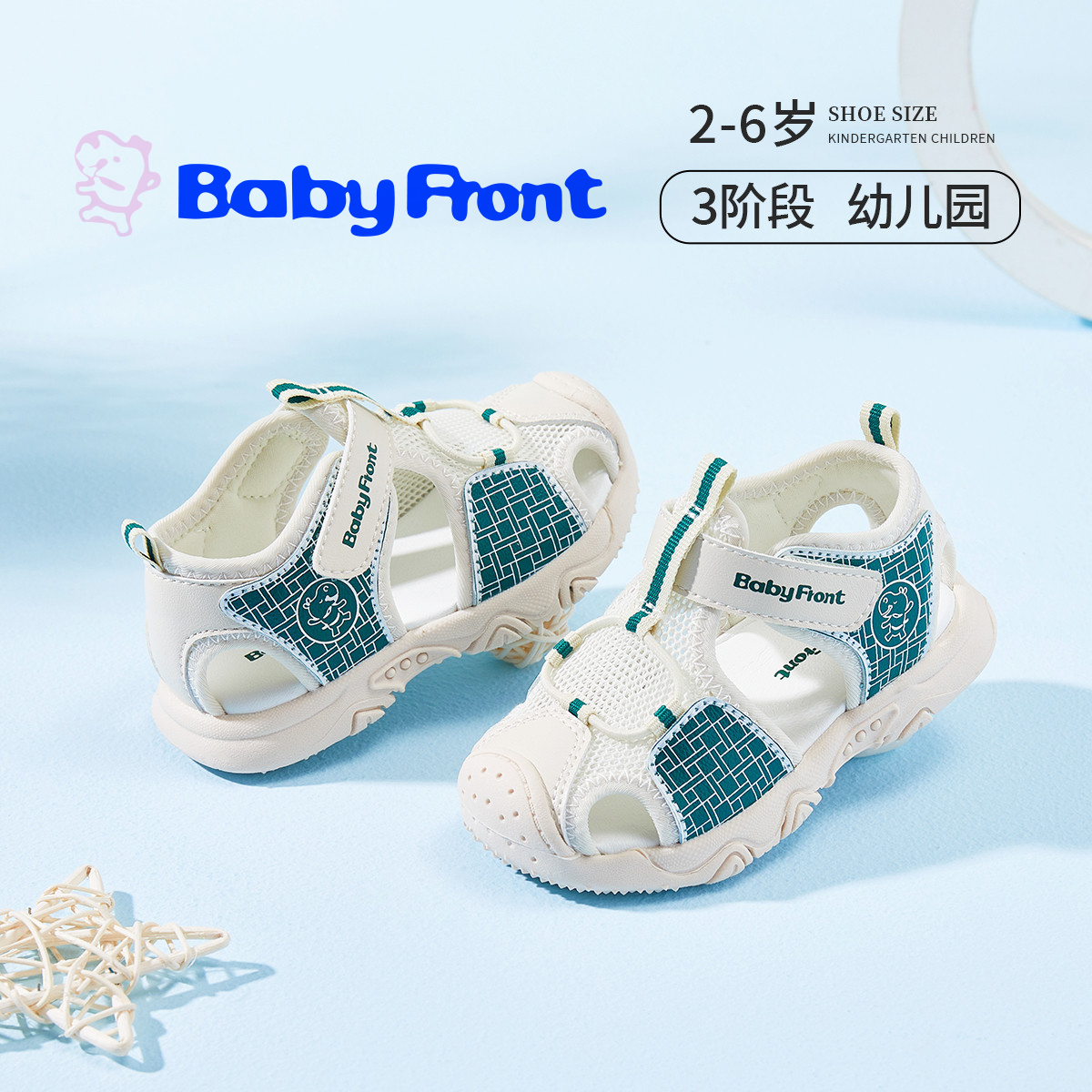 BabyFront2026夏季婴儿防滑透气时尚运动环保健康机能鞋学步鞋