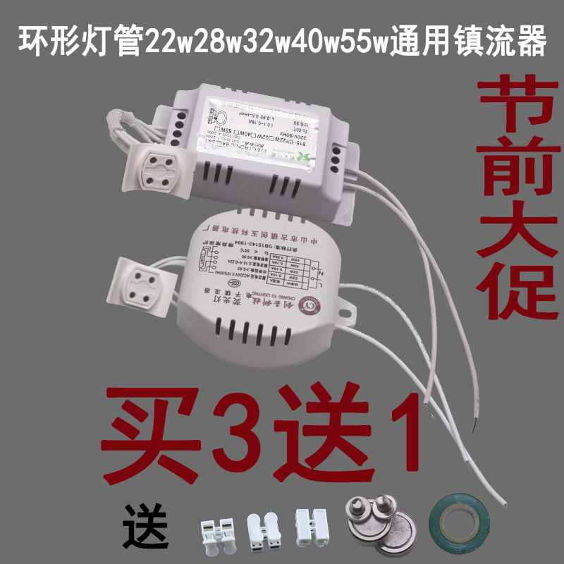 环形灯管镇流器22w32w40w55w通用吸顶灯圆形T5QT6电子荧光灯整流