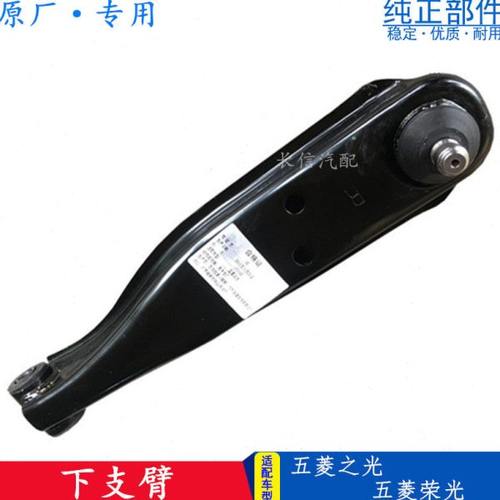 适配新五菱之光6376五菱6388荣光S货车下支臂下摆臂球头 原厂配件