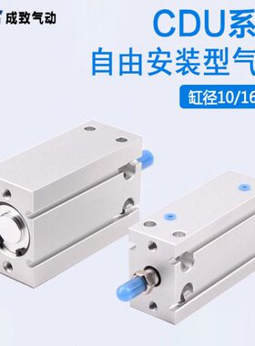 气动小型自由安装磁性气缸CDU10/16/20*5/10/15*20/25/30/40/50