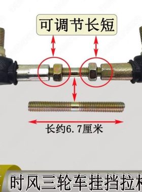 时风三轮车挂挡用调整杆长度规格多样购买时量图示长度配正反球头
