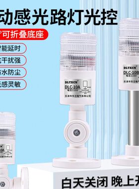 DLC-10A光控开关广告灯箱全自动路灯控制器 配电箱光感应开关220V