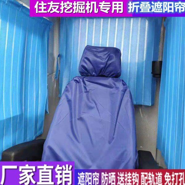 住友120A2 200A2 130 A5A3 SH120A1 200A1A6挖掘机窗帘防晒遮阳帘