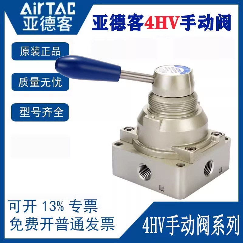 亚德客手转阀4HV230k 4HV210 4HV310 4HV330 430-06-08-10-15-S-L