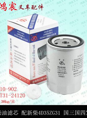 叉车柴油机油滤芯格1105010-902/JX0809新柴4D35ZG国三杭叉A45/47
