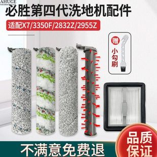 适配必胜洗地机4代配件X7 2955Z多功能滚刷宠物刷滤网 3350F2832Z