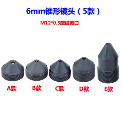 M12接口锥形镜嘴6/8/10/12/15/22/30mm工业摄像机尖款镜头IR红外