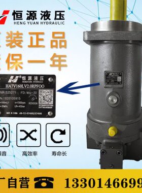 恒源液压HA7V160LV2.0RPF00/A7V117/107打包机斜轴柱塞泵锻造厂泵