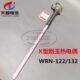 K型热电偶WRN 122WRN 132刚玉管陶瓷管砖窑高温炉1300度马弗炉