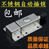 加厚不锈钢弹簧插销 防盗门栓门闩门扣自弹方插销 橱柜自动门插销
