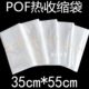 POF热收缩袋热缩袋收缩膜 盒子定制 环保塑封吸塑膜透明外包装