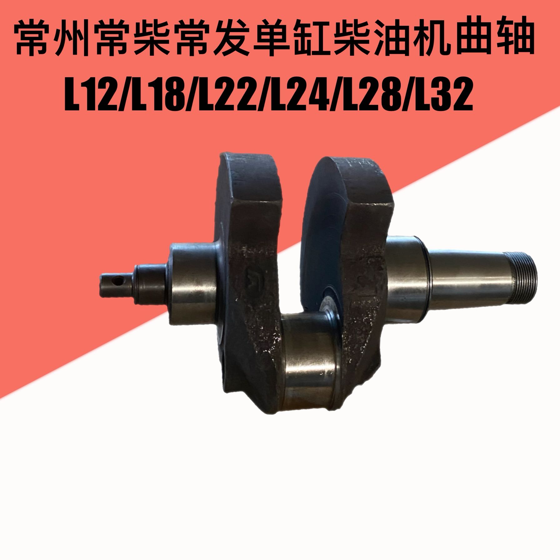 常柴柴油机常柴L22L24Lx28L32T35曲轴常柴豹曲轴原厂