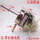 FS45 落地扇马达长轴22钢片凯迪大功率电机 18寸450MM电风扇电机