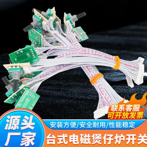 电磁炉电磁灶电位器开关旋钮火力调档开关三线两线维修更换配件
