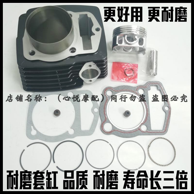 适用鑫源X1越能越胜XY150GY-6By-11A-12A-17A-17B套缸中缸筒活塞