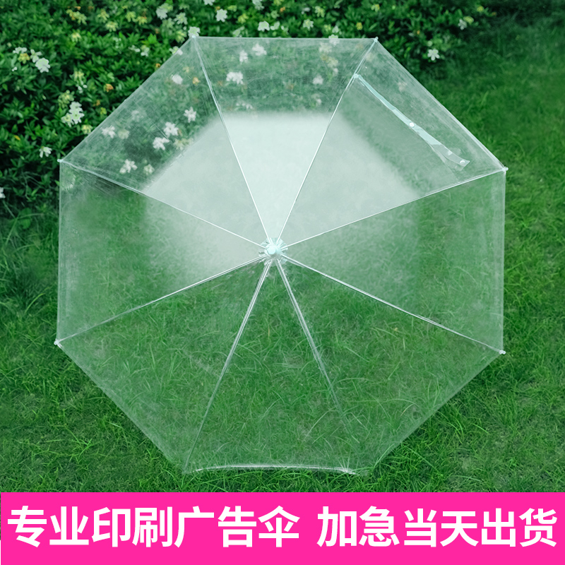 透明伞女网红长柄白色小清新文艺学生大号加K固雨伞定制广告印log