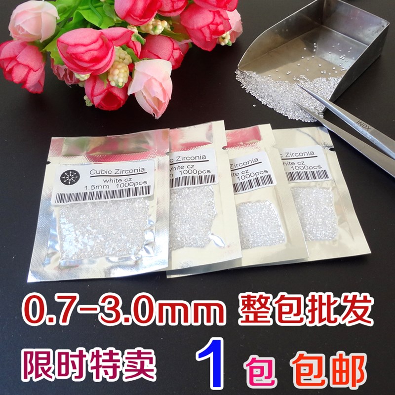 5A白色锆石裸石整包p八心八箭首饰镶嵌蜡镶微镶石补钻尖低锆石裸