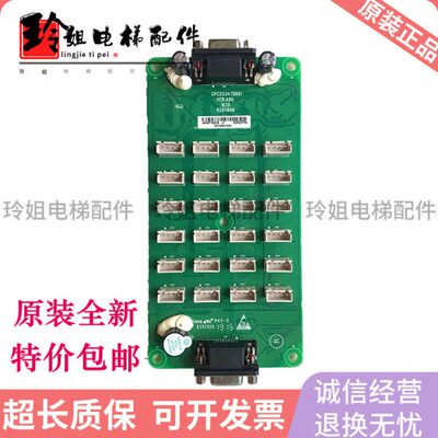 全新博林特 电梯配件 指令板 GPCS5347D001 原厂现货 卓悦2内选板