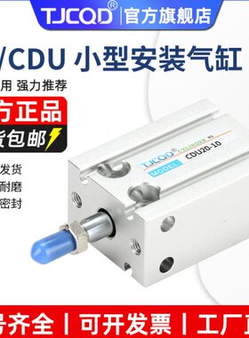 天进气动小型带导杆CU方形气缸CDU6/10/16/20/25/32-5D15X20DX25S