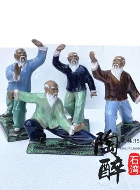 四款太极功夫武术 陶醉石湾陶瓷公仔装饰品 工艺品精品摆件包邮