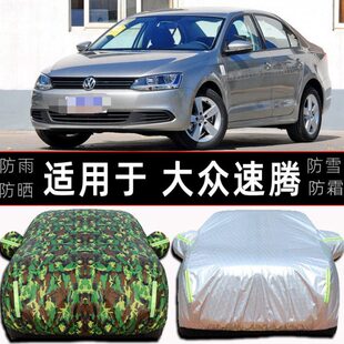1.4T 老新大众速腾2009 2013年款 2012 1.6L车衣车罩防雨防晒 2011