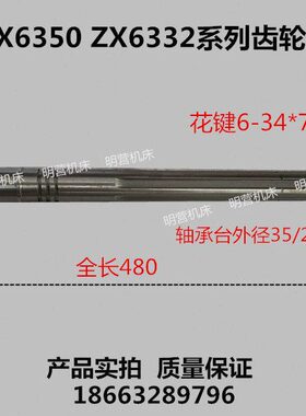 滕州钻铣床XZ6350 ZX6332系列卧铣轴通用齿轮轴 皮带轮轴齿轮铜套