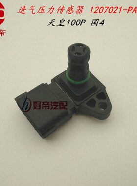进气压力传感器 1207021-PA11 天皇100P 庆铃 2插 国4