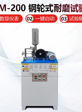 GLM-200B钢轮式耐磨试验机 路面砖耐磨系数测定仪 砂基砖耐磨试验