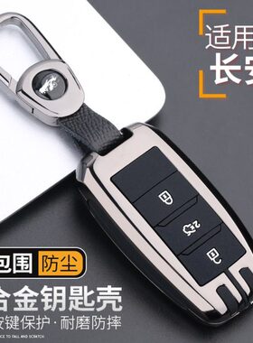 专用于长安cs75钥匙套20款逸动xt dt欧尚cs55 cs35悦翔v7汽车包扣
