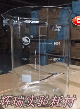 10000ML蜀牛低型烧杯 10L耐高温加厚玻璃刻度烧杯量杯高硼硅玻璃