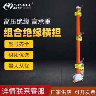 电杆横担带电作业绝缘支线横担绝缘电缆支架多功能组合绝缘横担