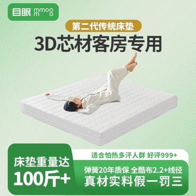 目眠床垫 独立袋卷包弹簧3D软硬适中床垫0胶水 家用护脊60天试睡