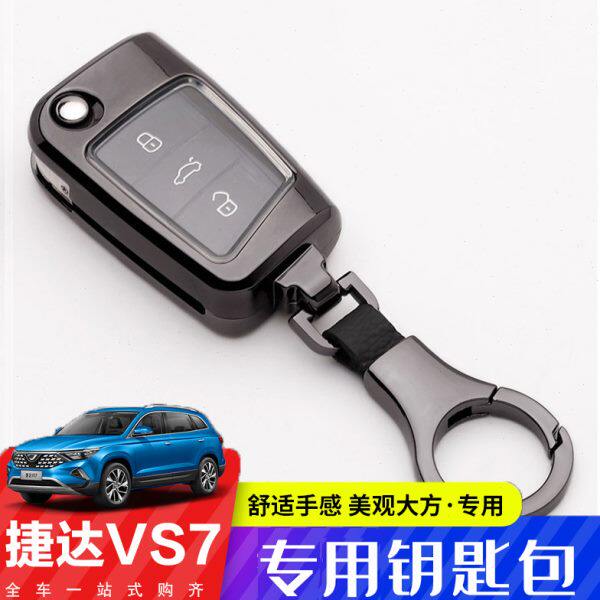 适用大众捷达vs7钥匙套捷达vs5钥匙包专用扣汽车个性金属全包va3