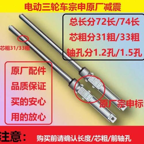 江苏宗申原厂电动三轮车31/33粗72/74/76长前减震避震前叉避震器