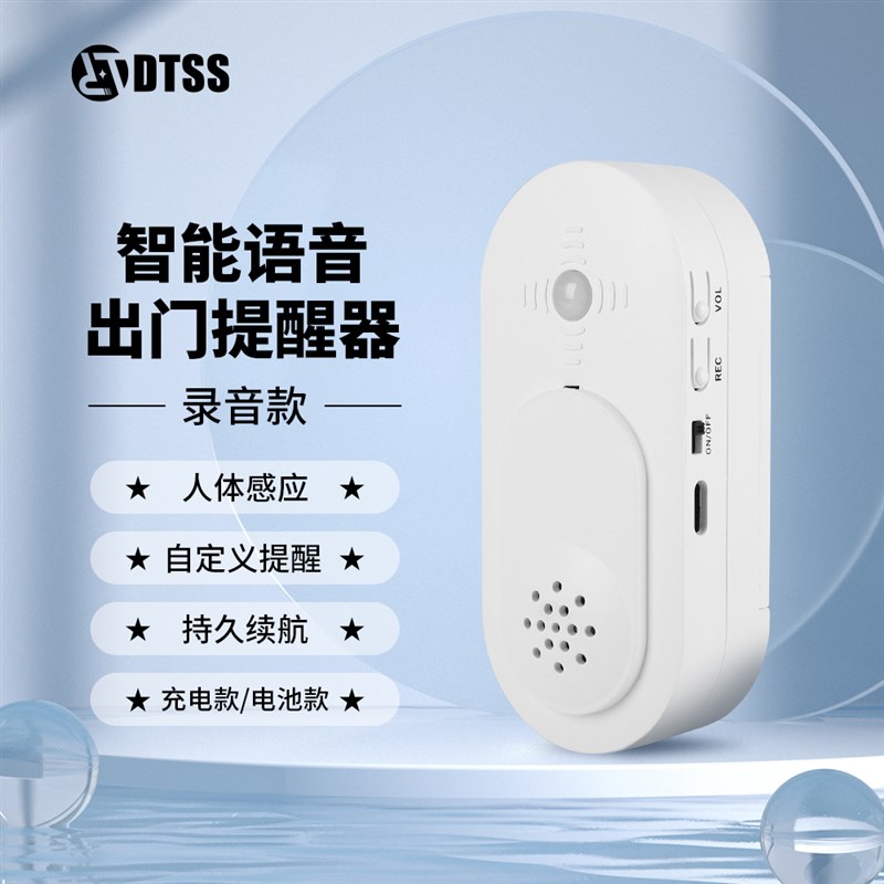 DTSS-01m2进店感应门铃出门提醒器通用