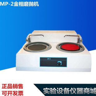 2金相磨抛机 磨抛机 台式 金相研磨抛光机 预磨机 抛光机