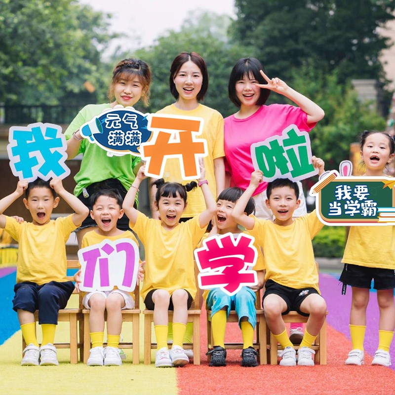 2023开学f典礼我们开学啦手举牌拍照道具装饰学校幼儿园场景布置