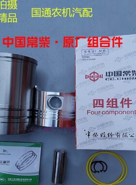 常柴S195 Z S1100Z S1105ZS1110 Z S1115柴油机 缸套四配套六配套