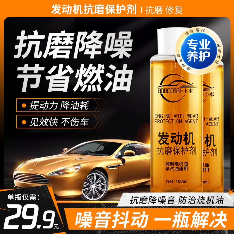 lc2【抗磨降j噪】发动机抗磨修复剂保护剂机油添加剂强力治烧机油