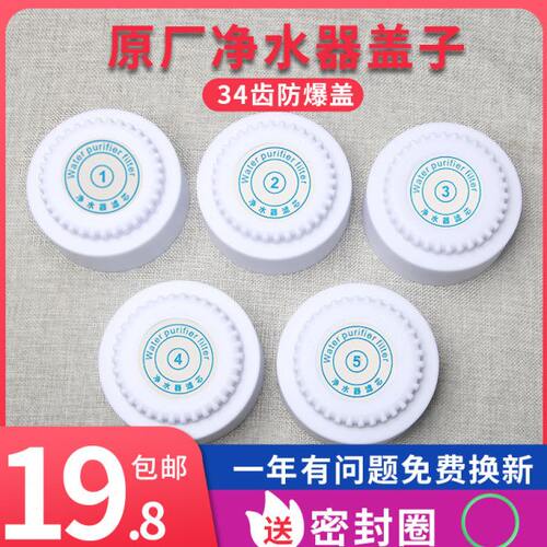 原装家用净水器滤瓶盖子10寸滤瓶盖34齿瓶盖直饮机配件滤芯外壳盖