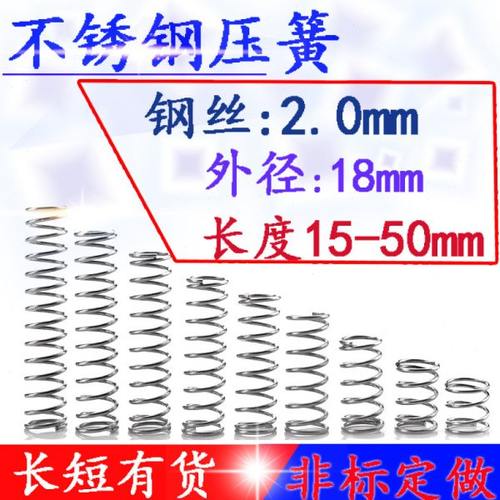 细小弹簧回位弹簧不锈钢压簧2.0*外16*长15 20 25 30 35 40 45 50