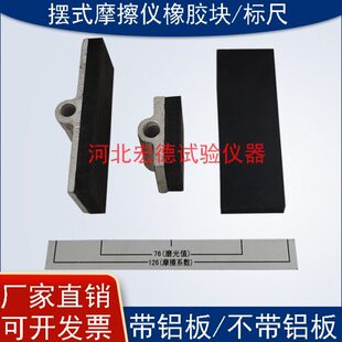 摆式摩擦系数测定仪配件磨光值摩擦片126mm标尺摆式摩擦橡胶块