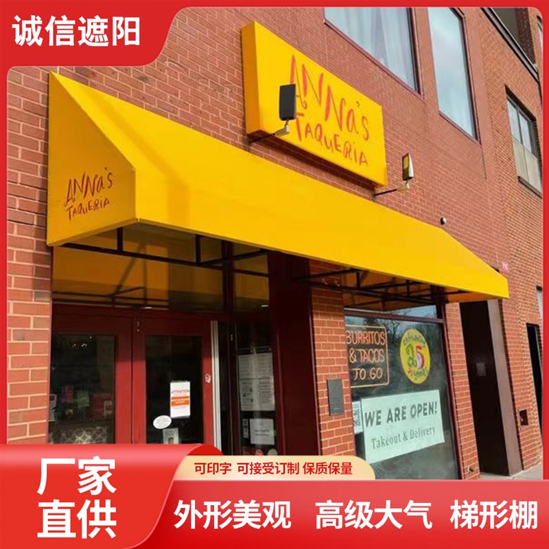 户外法式遮阳篷别墅o酒店装饰棚咖啡厅门店固定梯形雨篷窗户雨搭