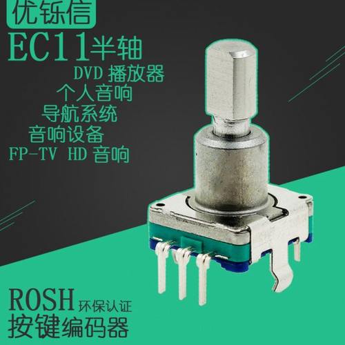 汽车 车载导航 CD音量音响调节按键开关电位器EC11编码器音量开关