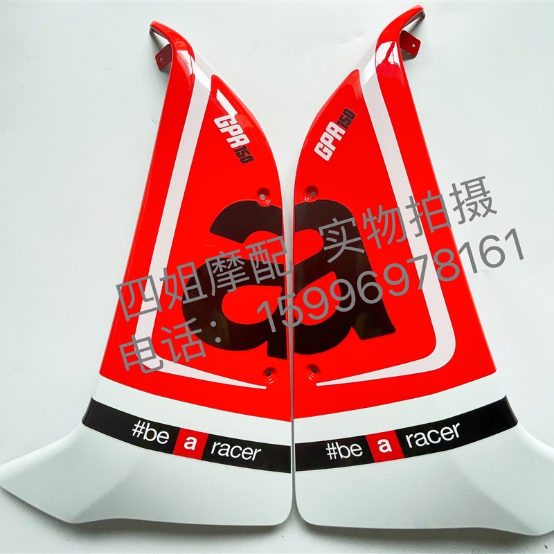 比亚乔 阿普利亚GPR150/150原厂国四下导N流罩 新贴花下护板 车壳