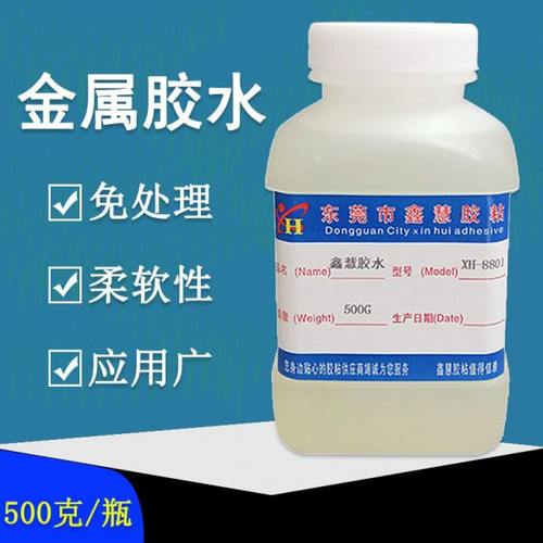 金属胶水 粘不锈钢玻璃PC塑料PP皮革布料EVA海绵密度木板粘合剂