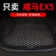 用品22 配件 2022款 威马ex5后备箱垫ex5z汽车全包围尾箱车垫子改装